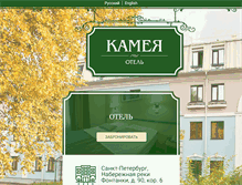 Tablet Screenshot of cameohotel.ru